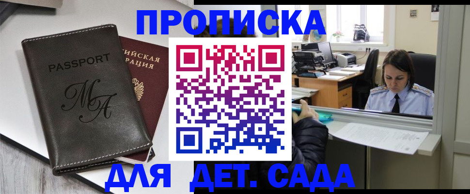 прописка для работы в Сельцо