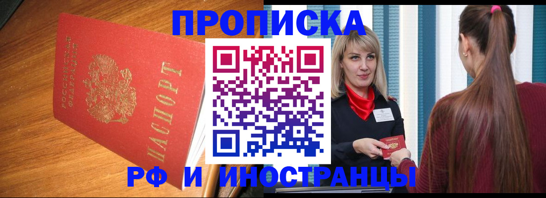 прописка 2025 в Сельцо